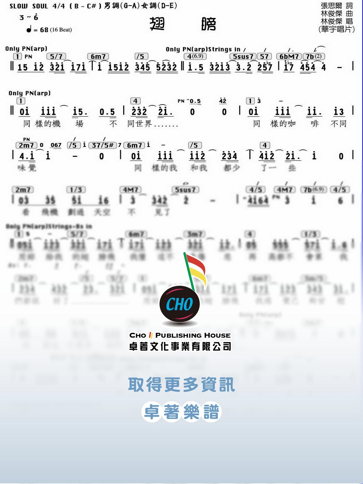 翅膀